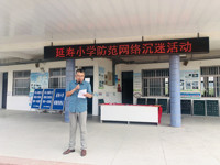 绿色文明上网 拒绝网络沉迷