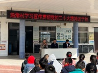 学思践悟党的二十大   砥砺前行踏上新征程