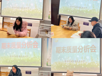期末分析找差距，凝心聚力再启航  ——延寿小学：举行期末质量分析会