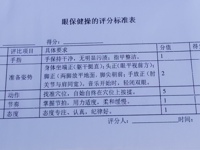 爱眼护眼  “睛”彩绽放 ——延寿小学举行眼保健操比赛