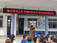 追求真理之光  叩响科学未来  ——海安市科协、科普馆走进延寿小学