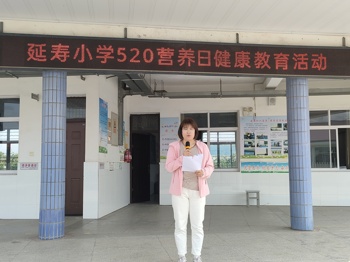 膳食知“食”尚，成长正“营”养 ——延寿小学开展“520营养日”系列教育活动